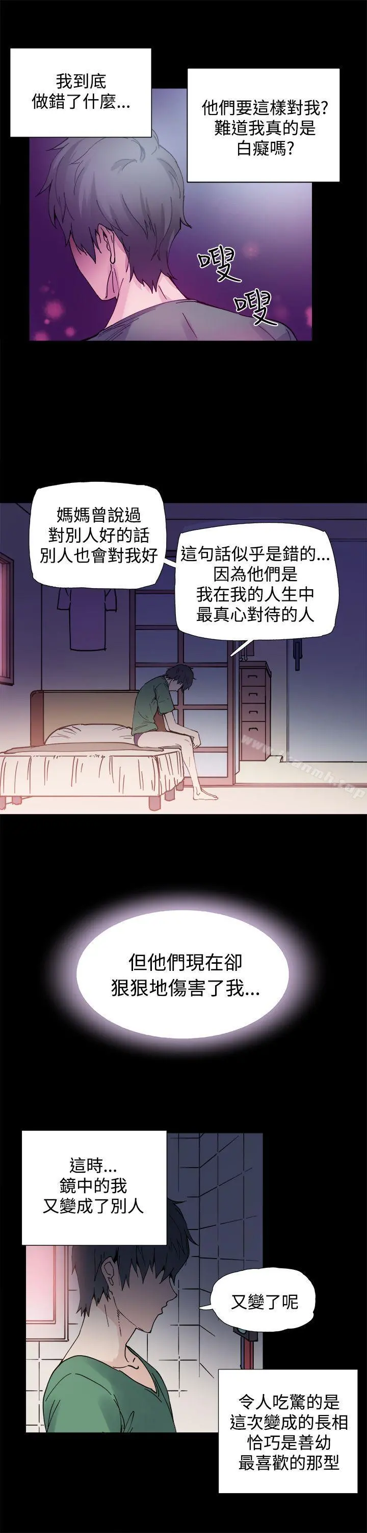 Bodychange 第3话 第18页