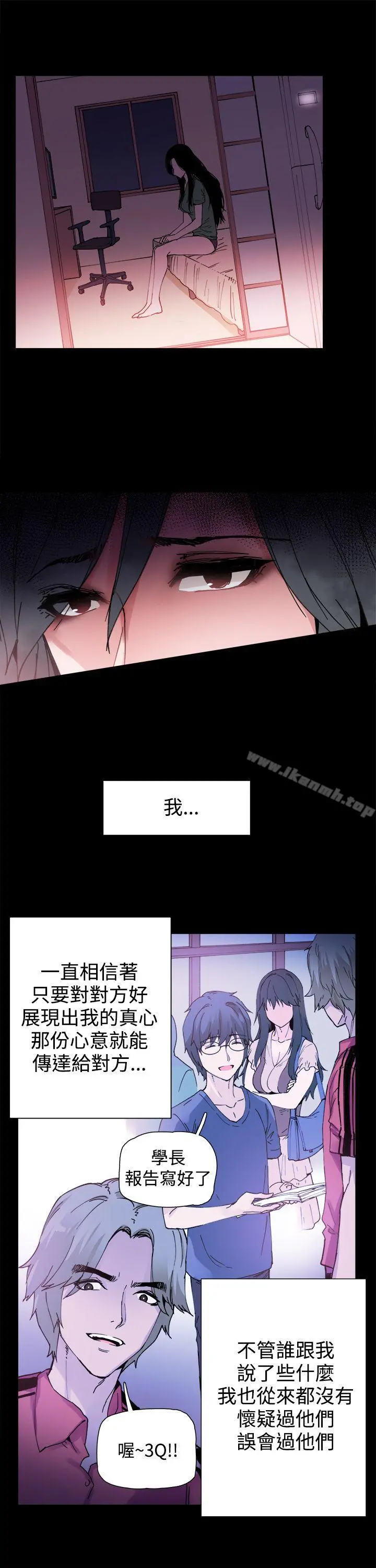 Bodychange 第3话 第17页