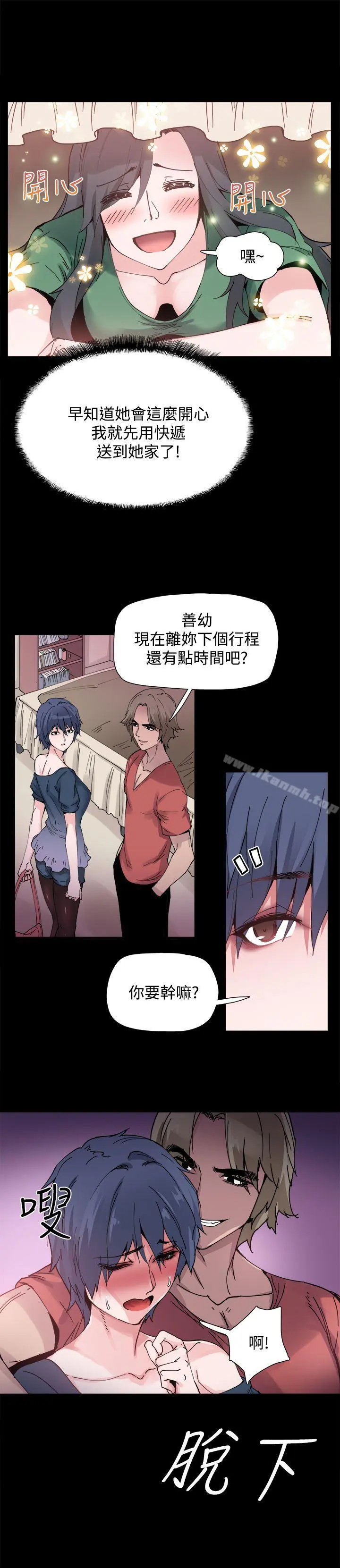 Bodychange 第3话 第4页