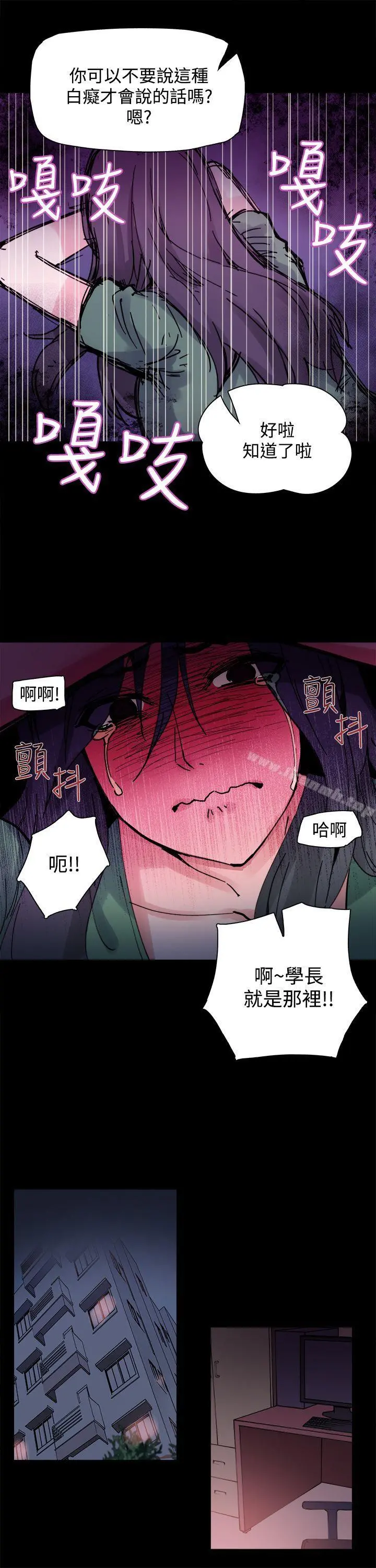 Bodychange 第3话 第16页