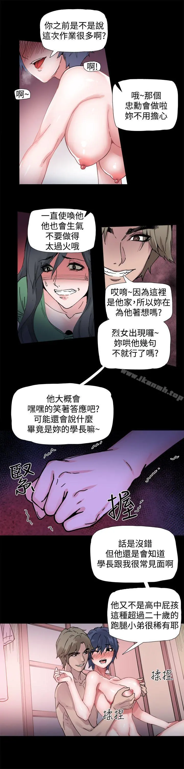 Bodychange 第3话 第12页