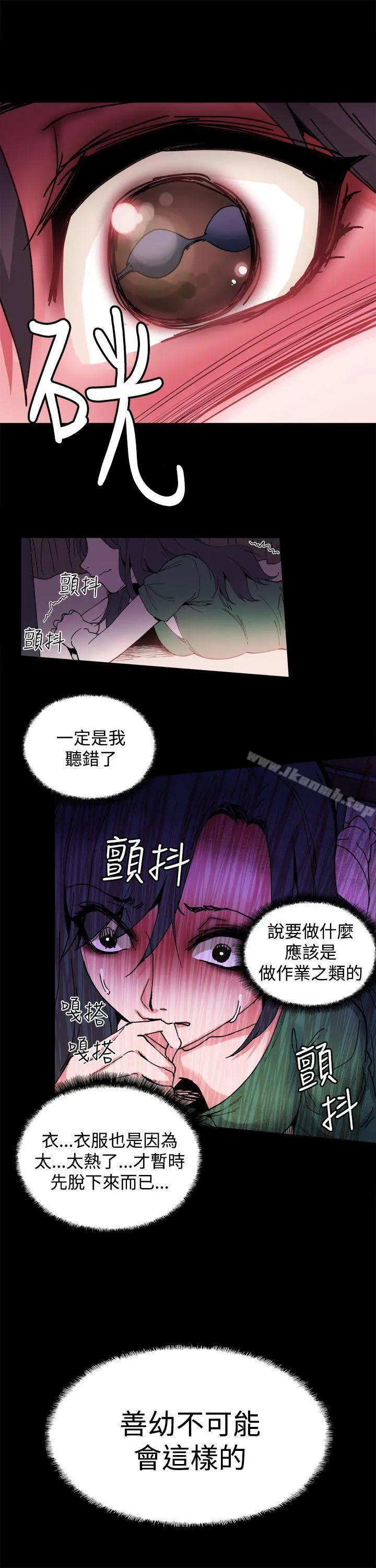 Bodychange 第3话 第9页