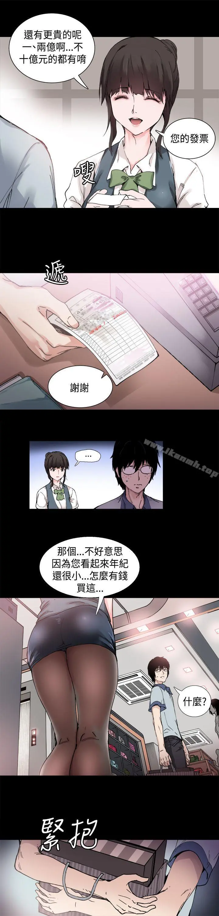Bodychange 第1话 第4页