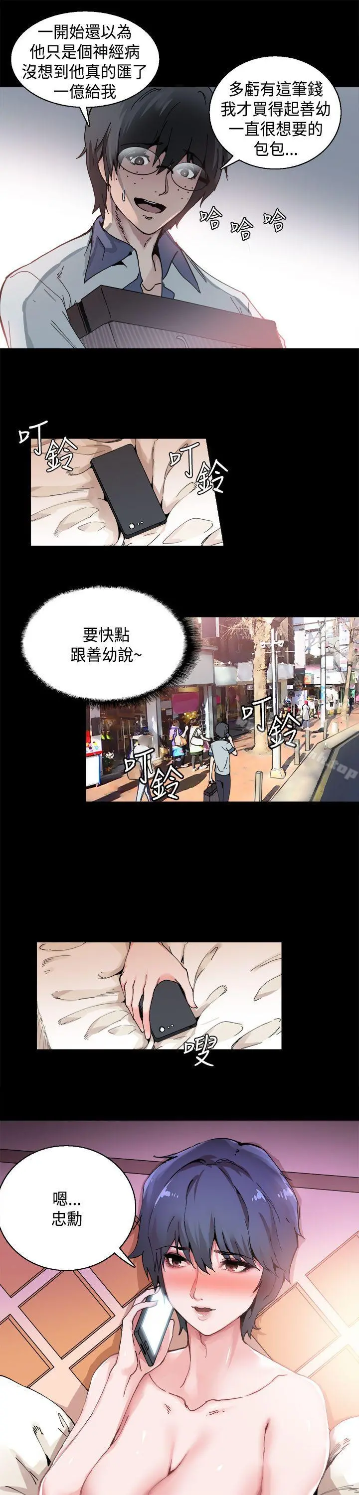 Bodychange 第1话 第10页