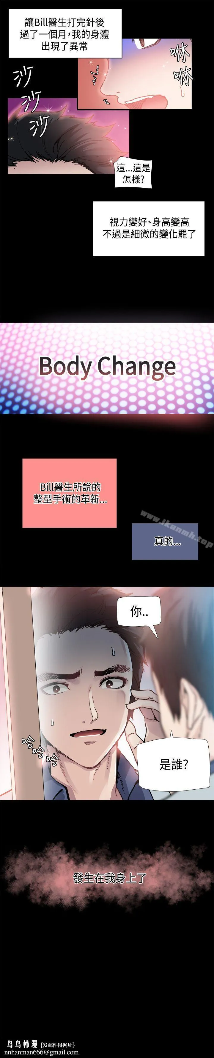 Bodychange 第1话 第22页