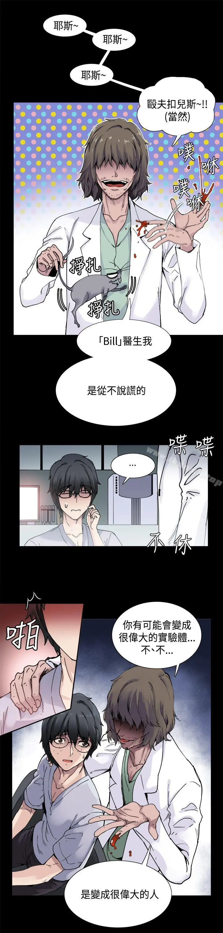 Bodychange 第1话 第7页