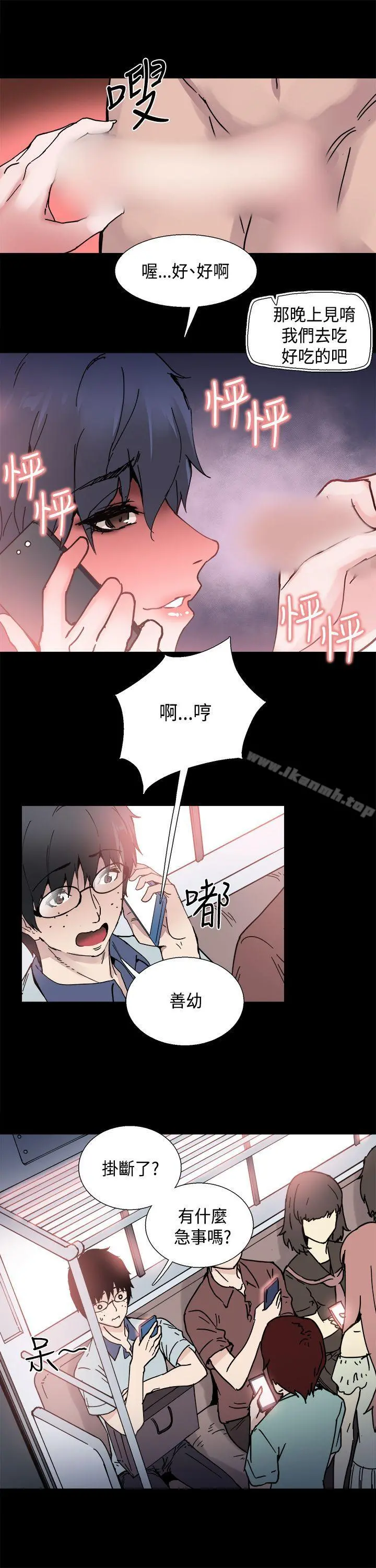 Bodychange 第1话 第14页