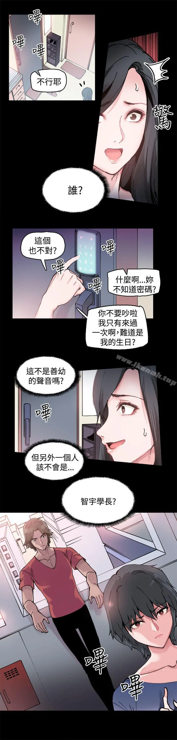 Bodychange 第2话 第15页