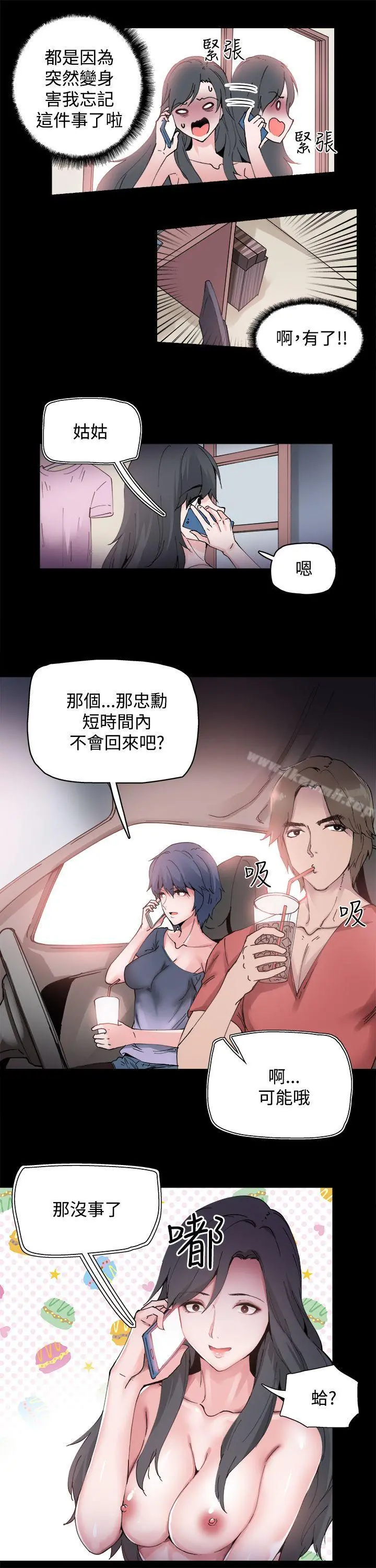 Bodychange 第2话 第12页