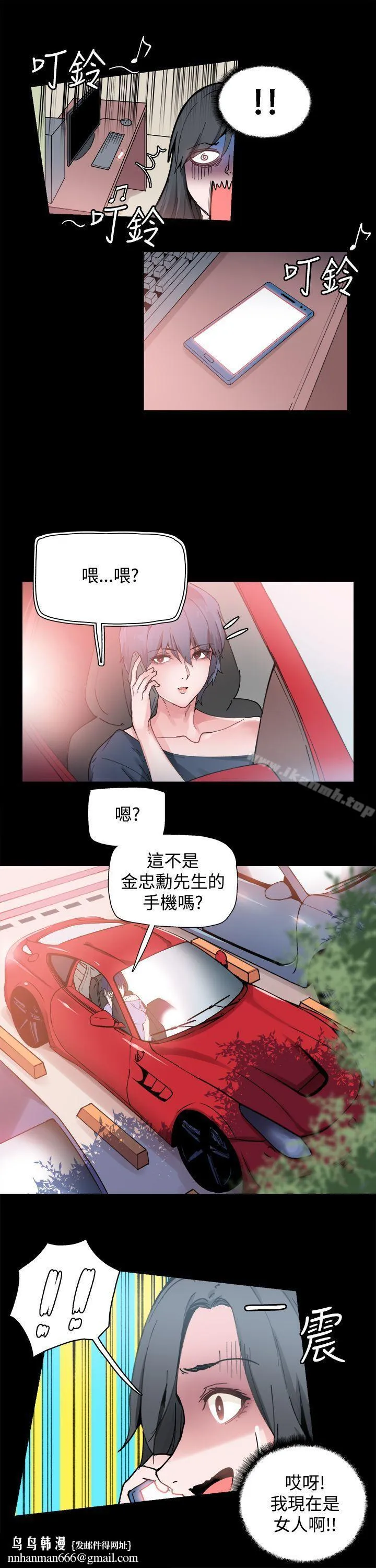 Bodychange 第2话 第10页
