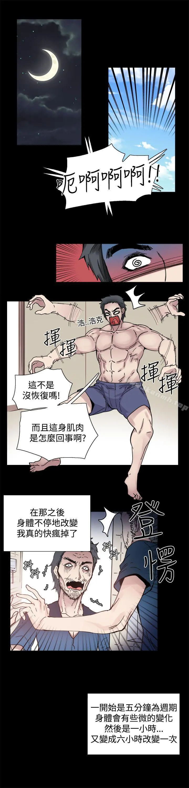 Bodychange 第2话 第3页
