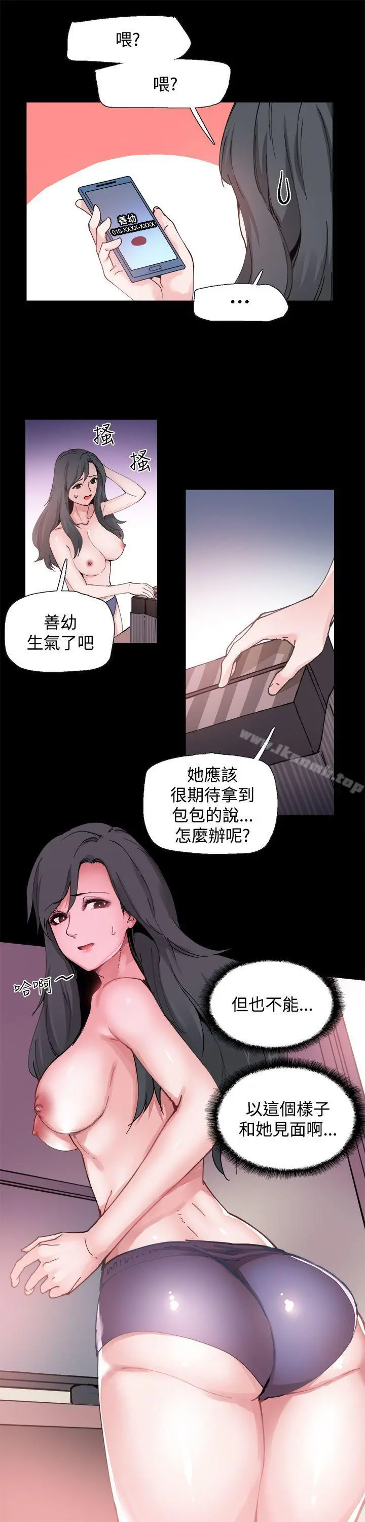 Bodychange 第2话 第13页