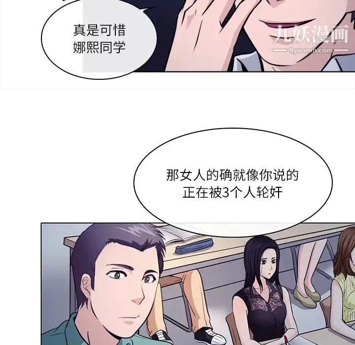 歧途 第1话 第27页