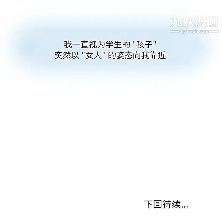歧途 第1话 第104页