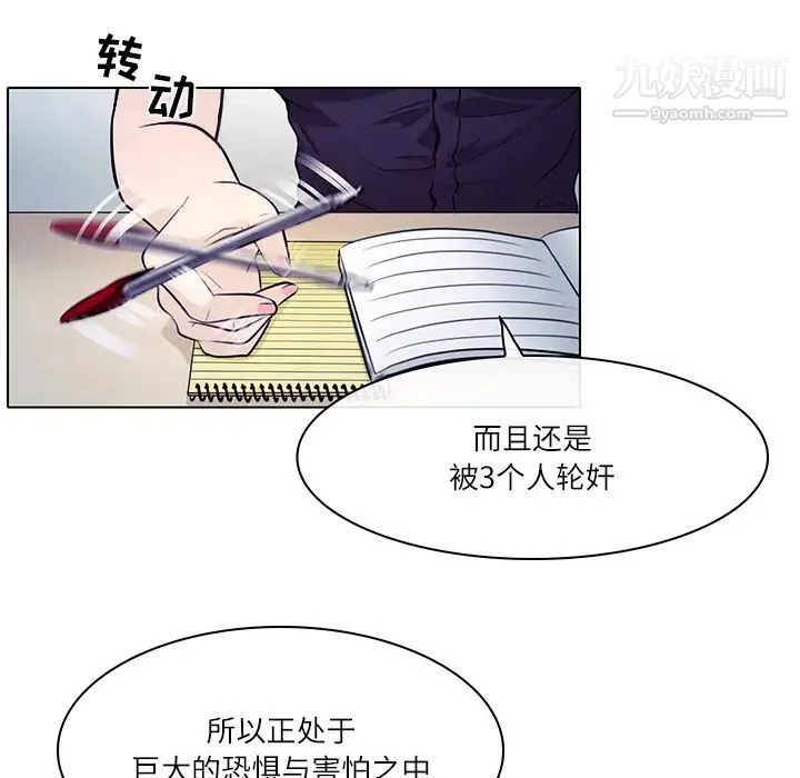 歧途 第1话 第18页