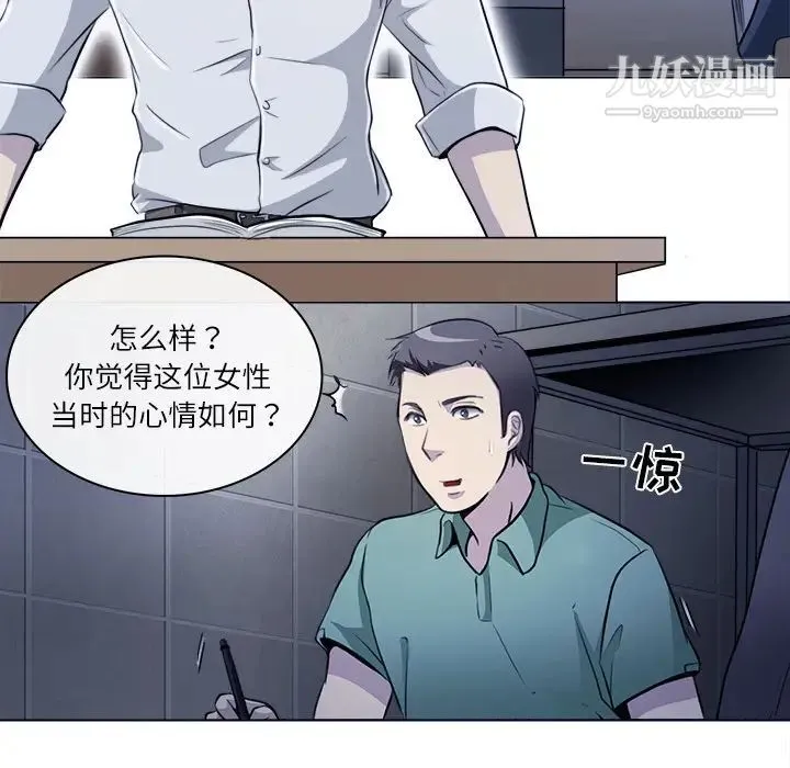 歧途 第1话 第11页