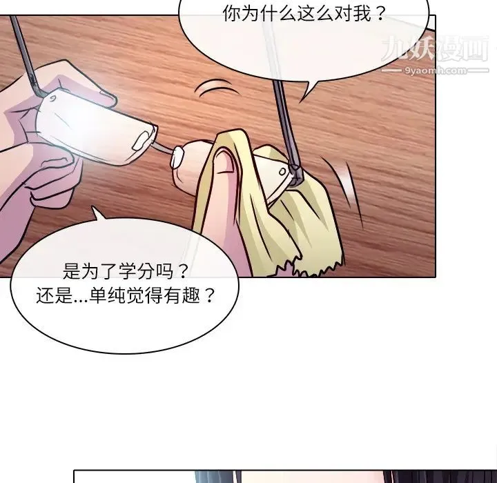 歧途 第1话 第81页