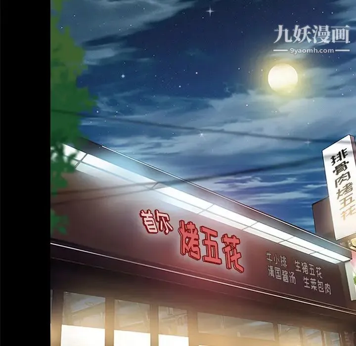 歧途 第2话 第33页