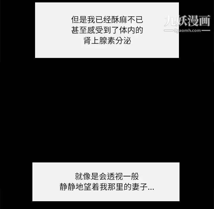 歧途 第2话 第96页