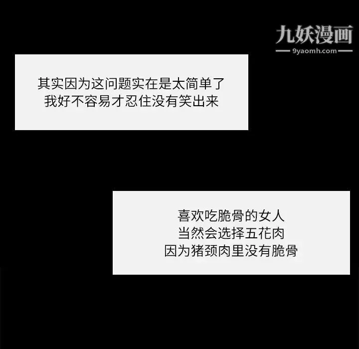 歧途 第2话 第61页