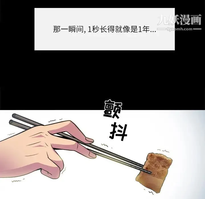 歧途 第2话 第66页
