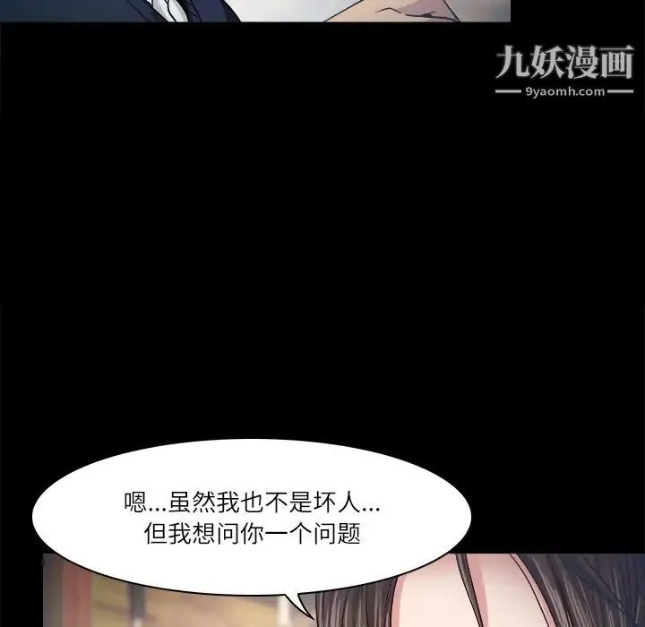 歧途 第2话 第56页