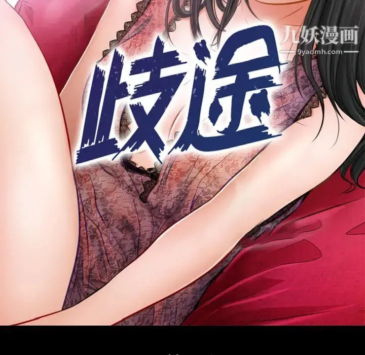 歧途 第2话 第14页