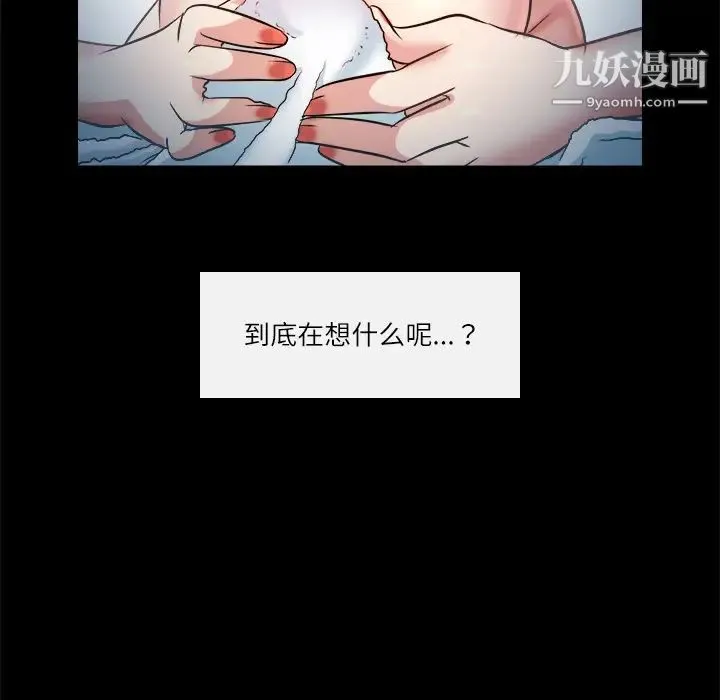歧途 第2话 第98页