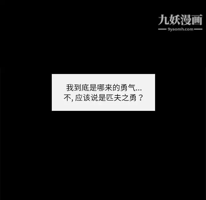 歧途 第2话 第65页