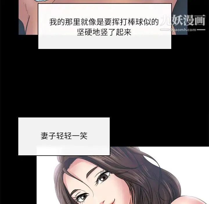 歧途 第2话 第87页