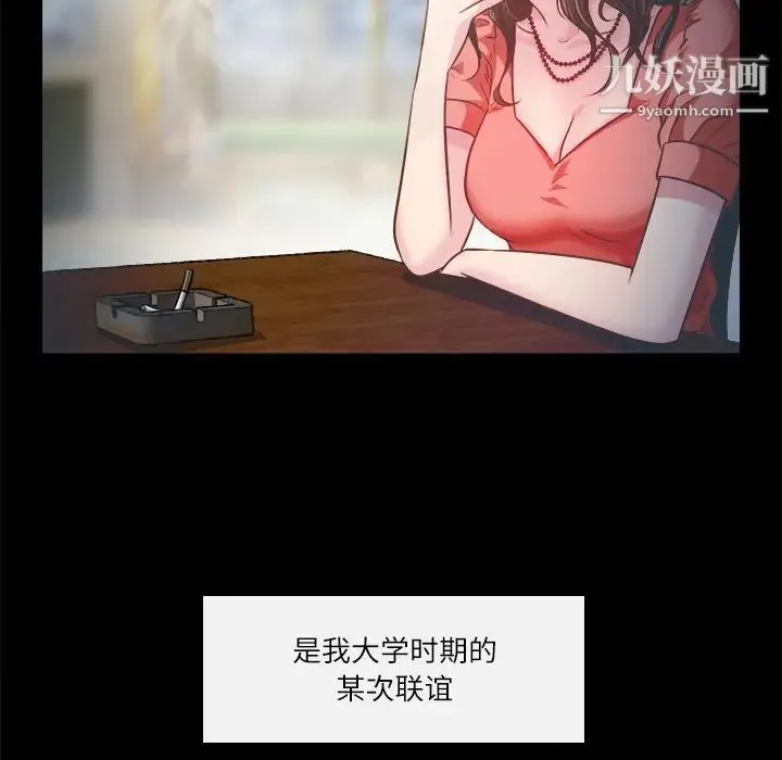 歧途 第2话 第17页