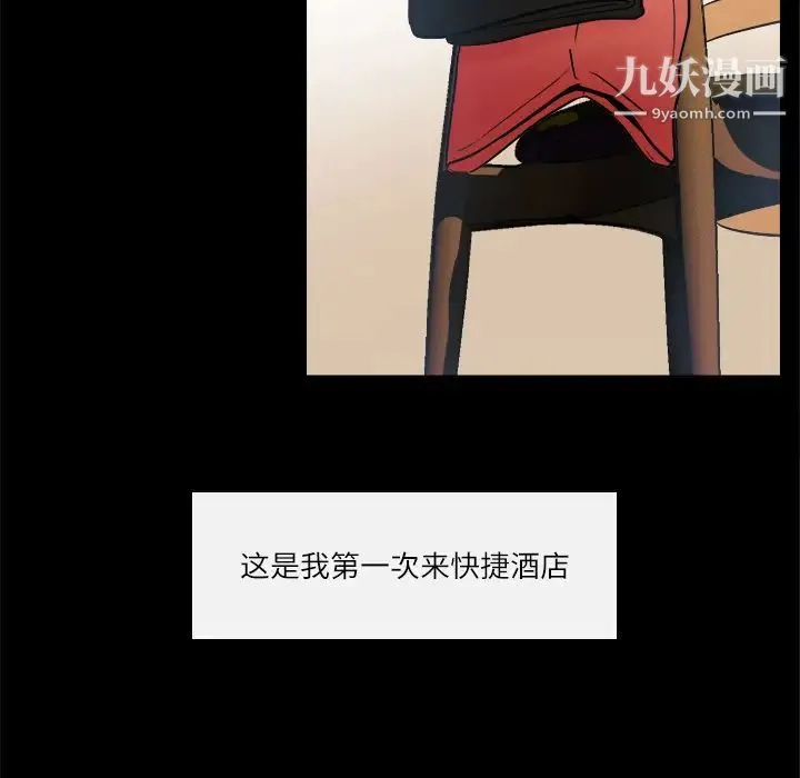 歧途 第2话 第76页