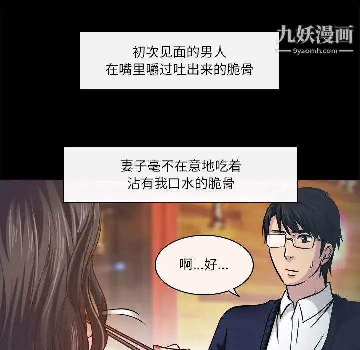 歧途 第2话 第42页