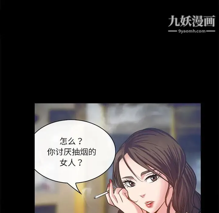 歧途 第2话 第21页