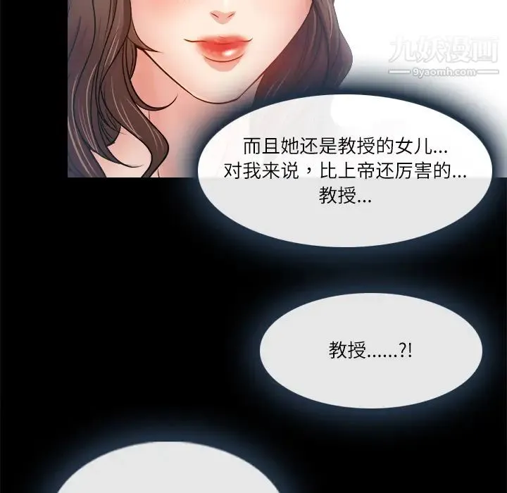 歧途 第2话 第79页