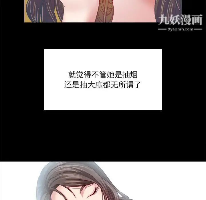 歧途 第2话 第29页