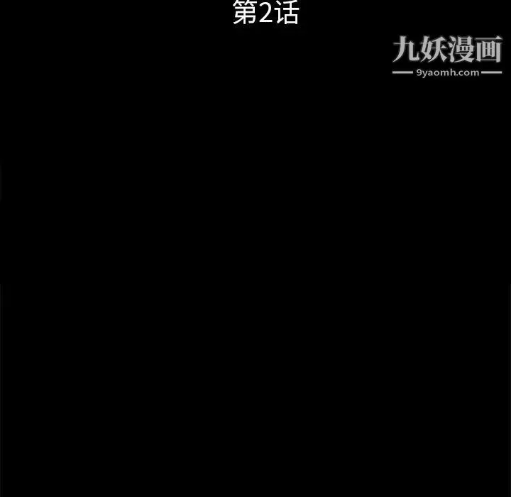 歧途 第2话 第15页