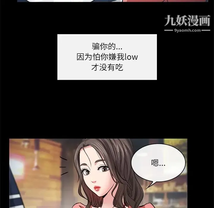 歧途 第2话 第38页