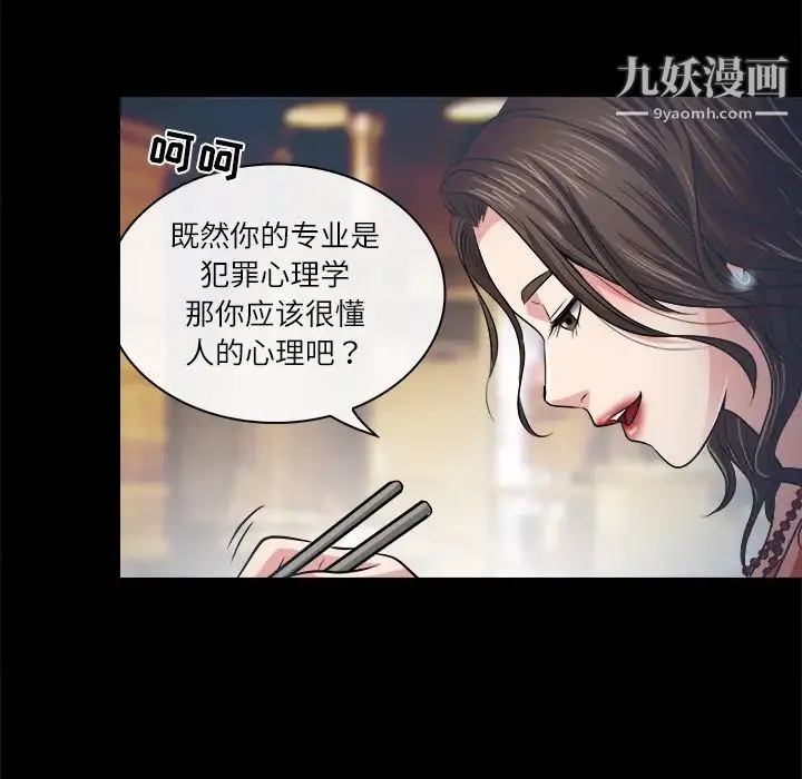 歧途 第2话 第54页