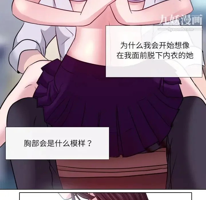 歧途 第2话 第111页