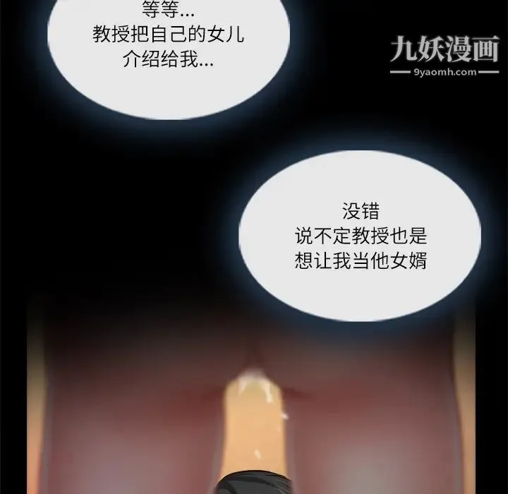 歧途 第2话 第80页