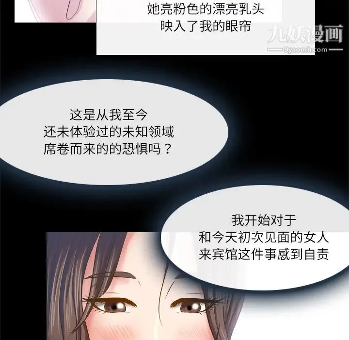 歧途 第2话 第78页