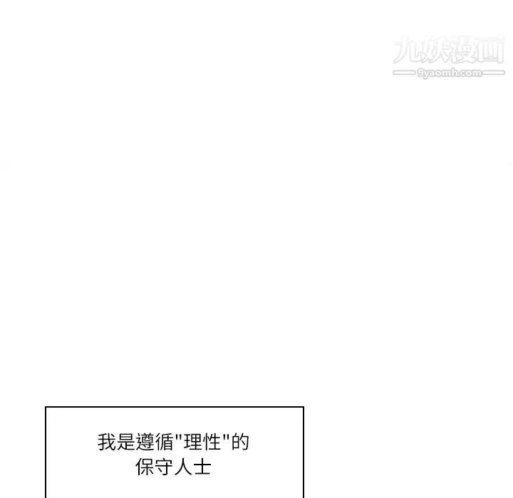 歧途 第2话 第8页