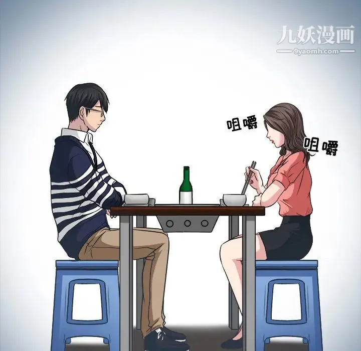 歧途 第2话 第47页
