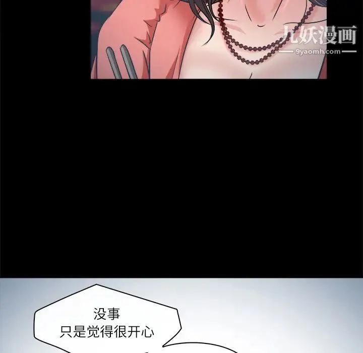 歧途 第2话 第52页