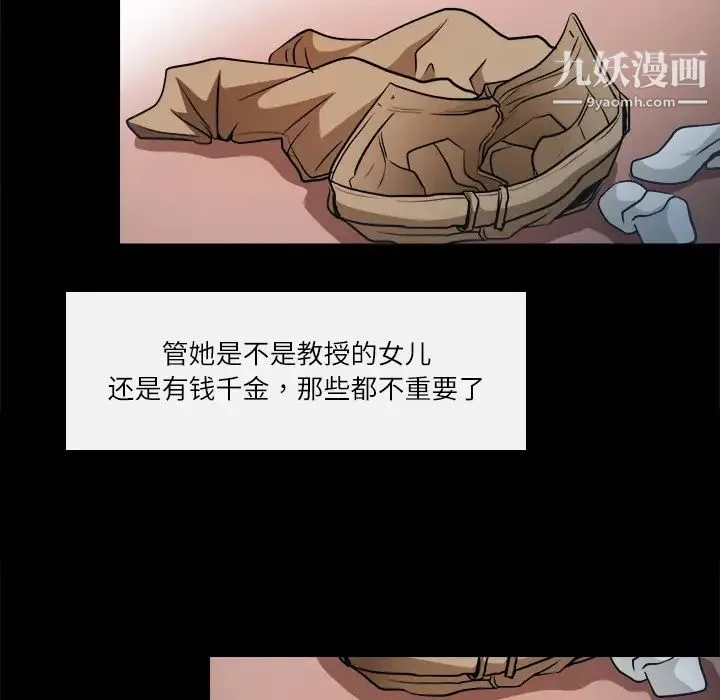 歧途 第2话 第73页