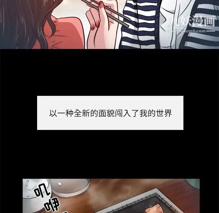 歧途 第2话 第43页