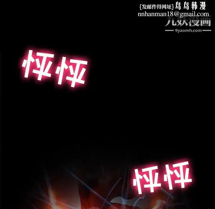 歧途 第2话 第70页