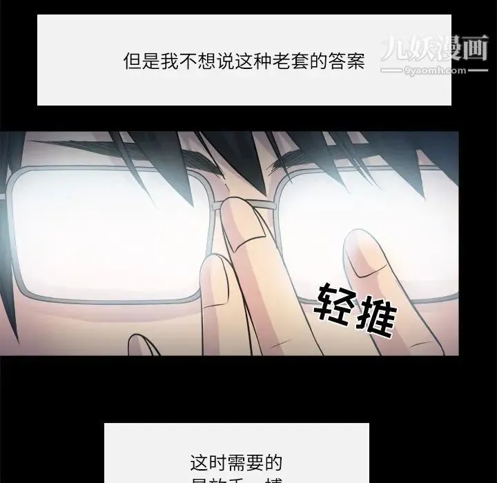 歧途 第2话 第62页