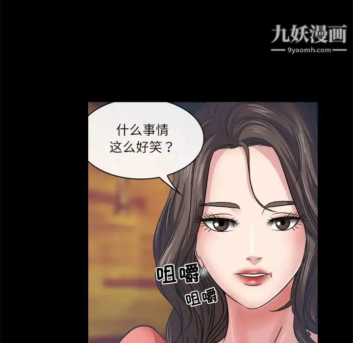 歧途 第2话 第51页